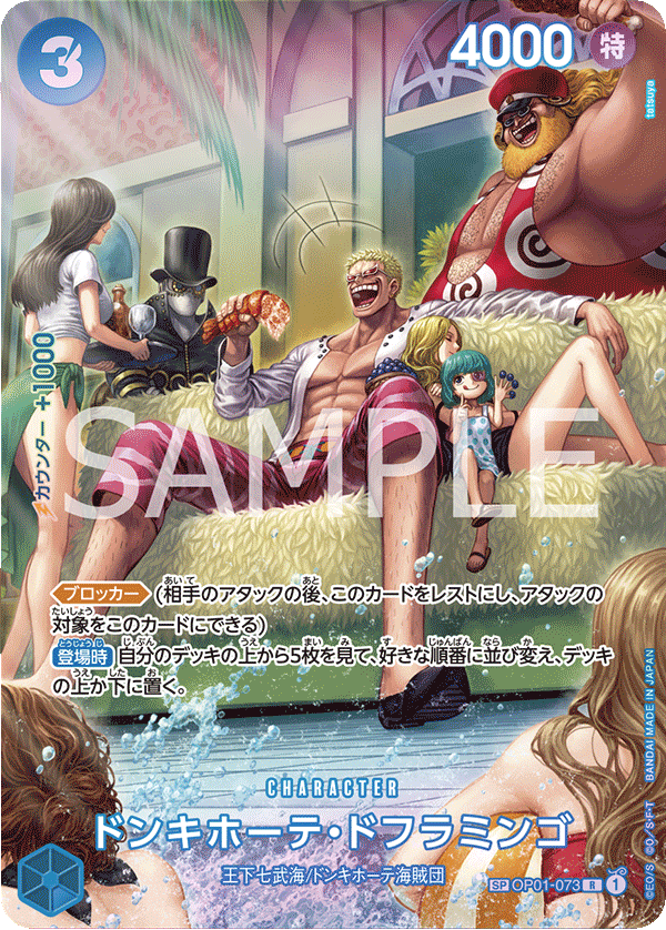 OP01-073 SP CARD Donquixote Doflamingo (Parallel)